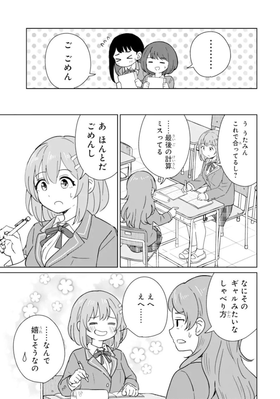 陽キャになった俺の青春至上主義 第2.1話 - Page 11