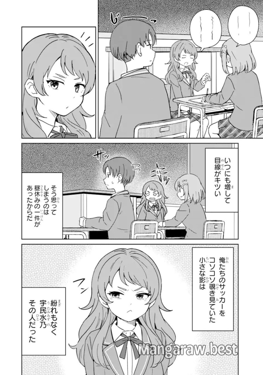 陽キャになった俺の青春至上主義 第2.1話 - Page 12