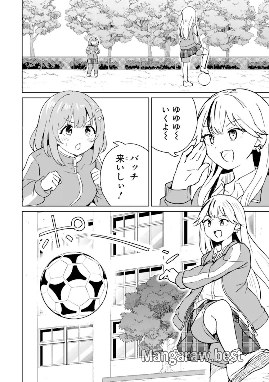 陽キャになった俺の青春至上主義 第2.1話 - Page 2