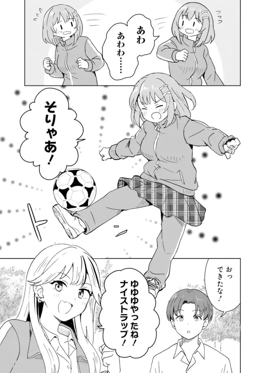 陽キャになった俺の青春至上主義 第2.1話 - Page 3