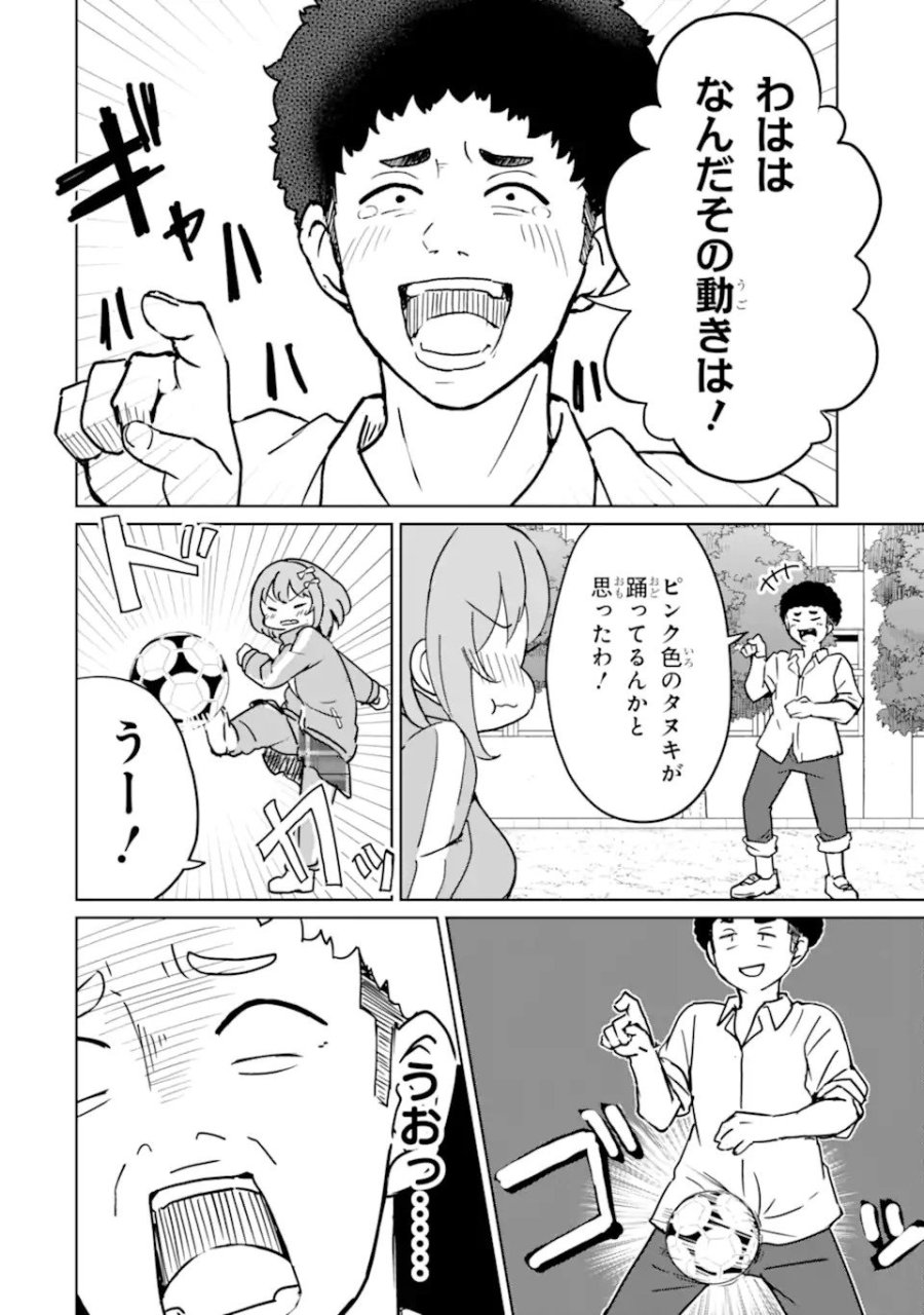 陽キャになった俺の青春至上主義 第2.1話 - Page 4