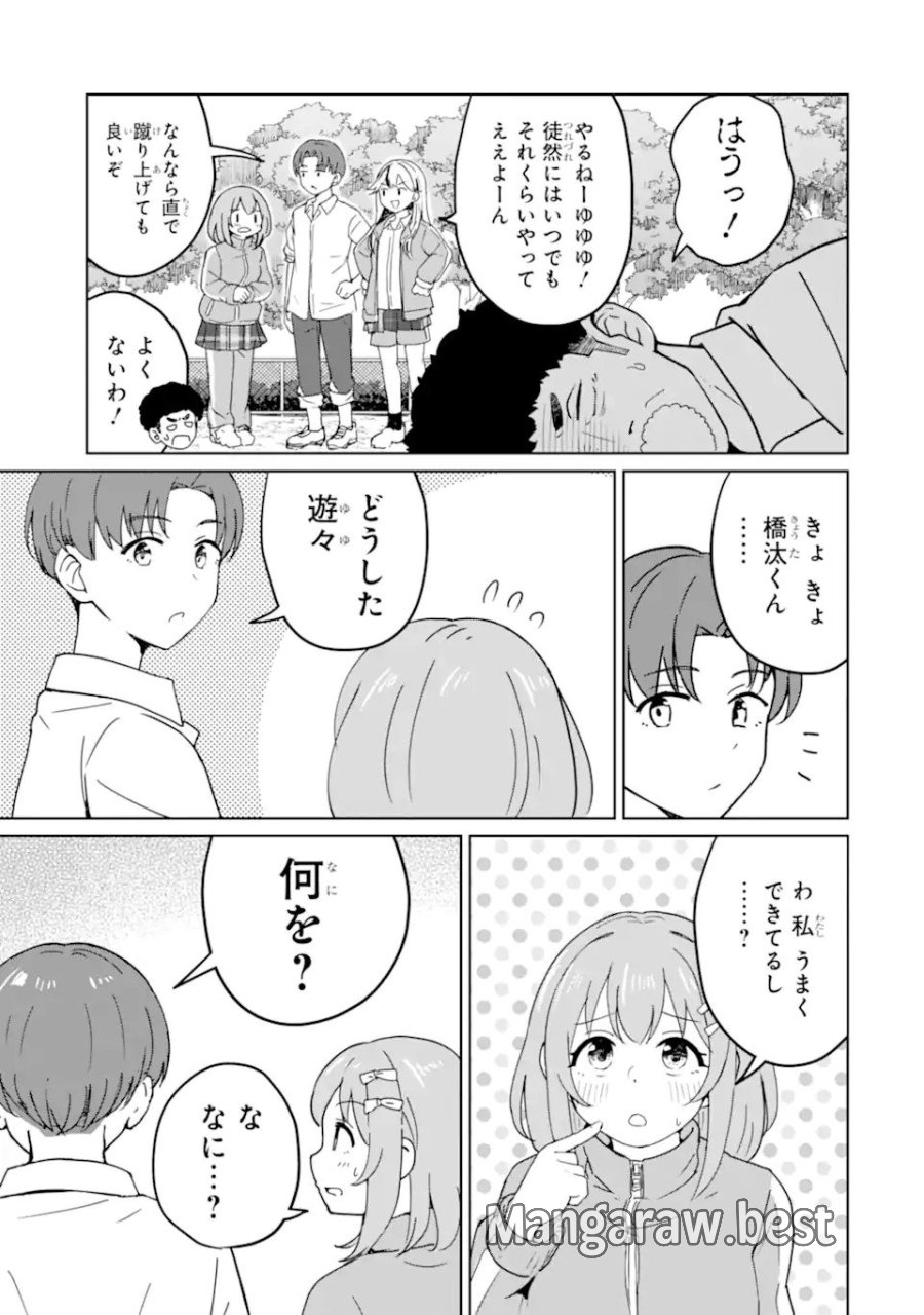 陽キャになった俺の青春至上主義 第2.1話 - Page 5
