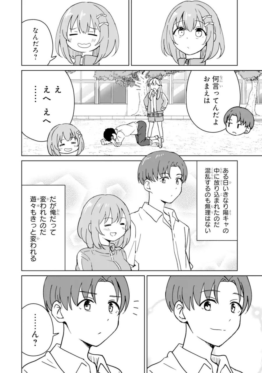 陽キャになった俺の青春至上主義 第2.1話 - Page 6