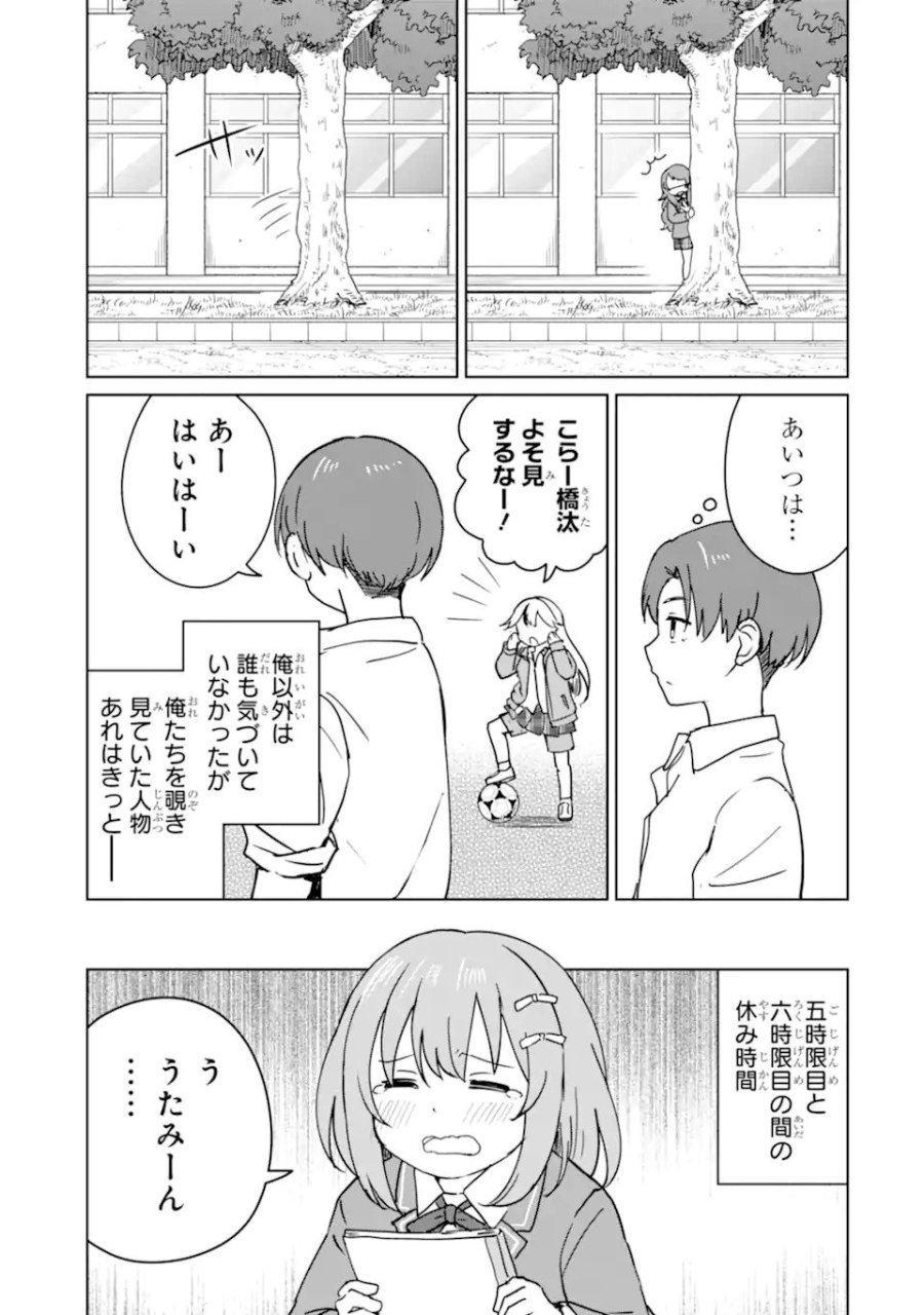 陽キャになった俺の青春至上主義 第2.1話 - Page 7