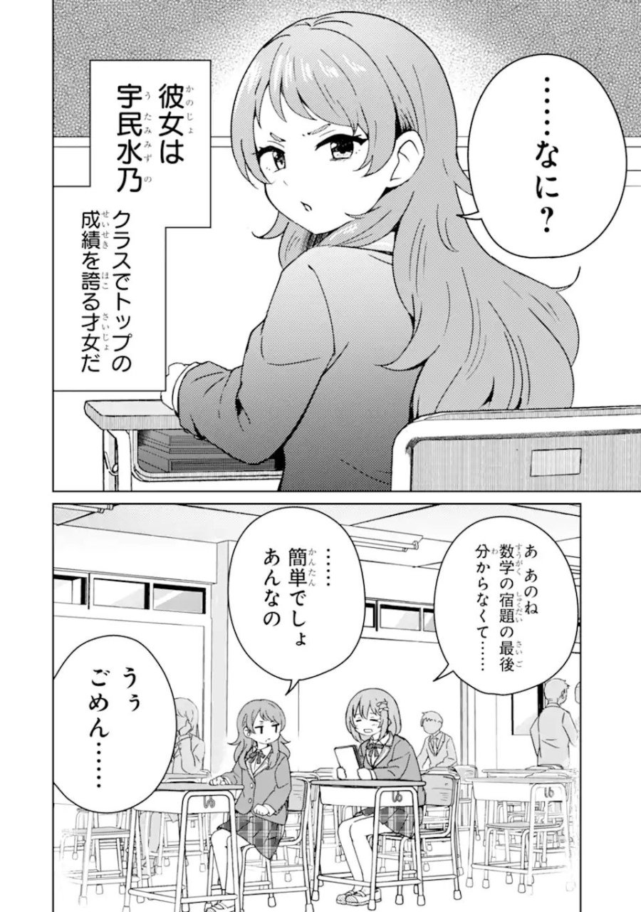 陽キャになった俺の青春至上主義 第2.1話 - Page 8
