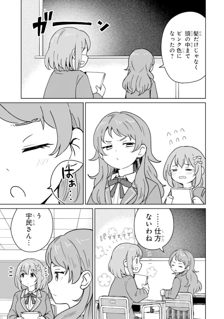 陽キャになった俺の青春至上主義 第2.1話 - Page 9