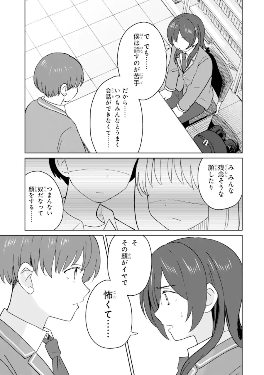 陽キャになった俺の青春至上主義 第9.3話 - Page 1