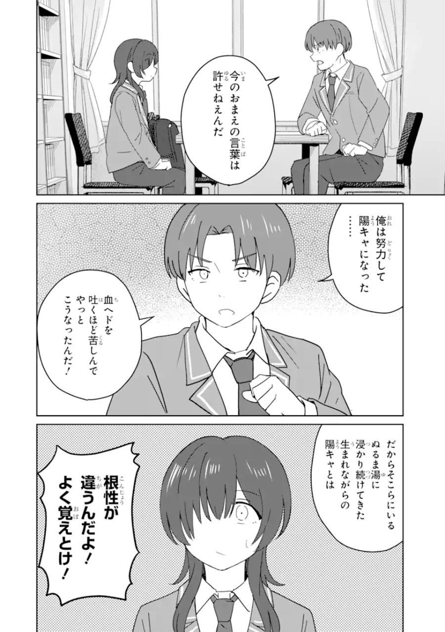陽キャになった俺の青春至上主義 第9.3話 - Page 10