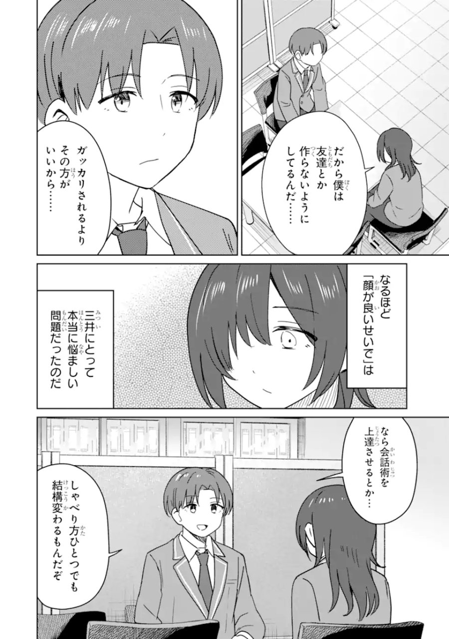 陽キャになった俺の青春至上主義 第9.3話 - Page 2