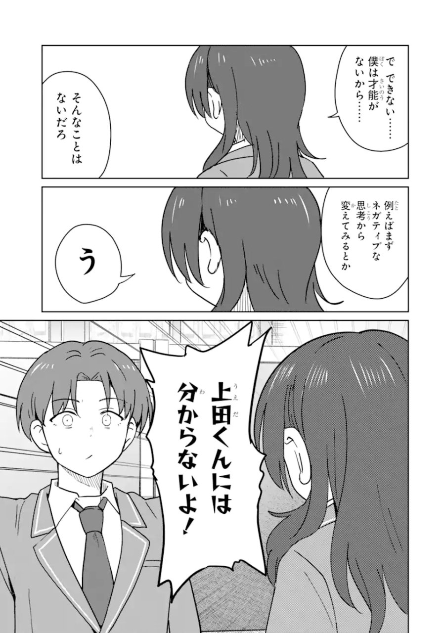 陽キャになった俺の青春至上主義 第9.3話 - Page 3