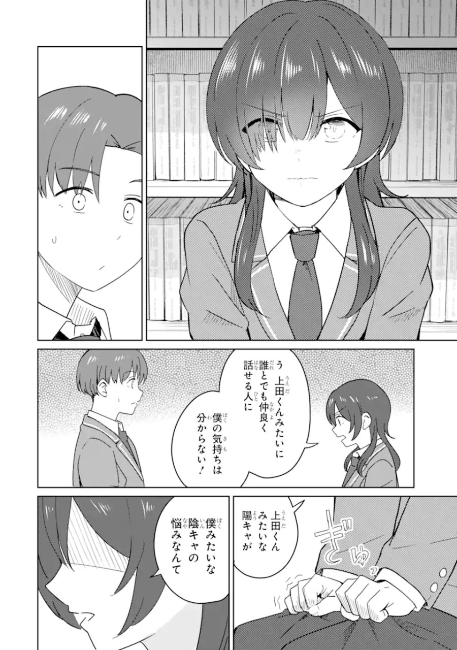 陽キャになった俺の青春至上主義 第9.3話 - Page 4