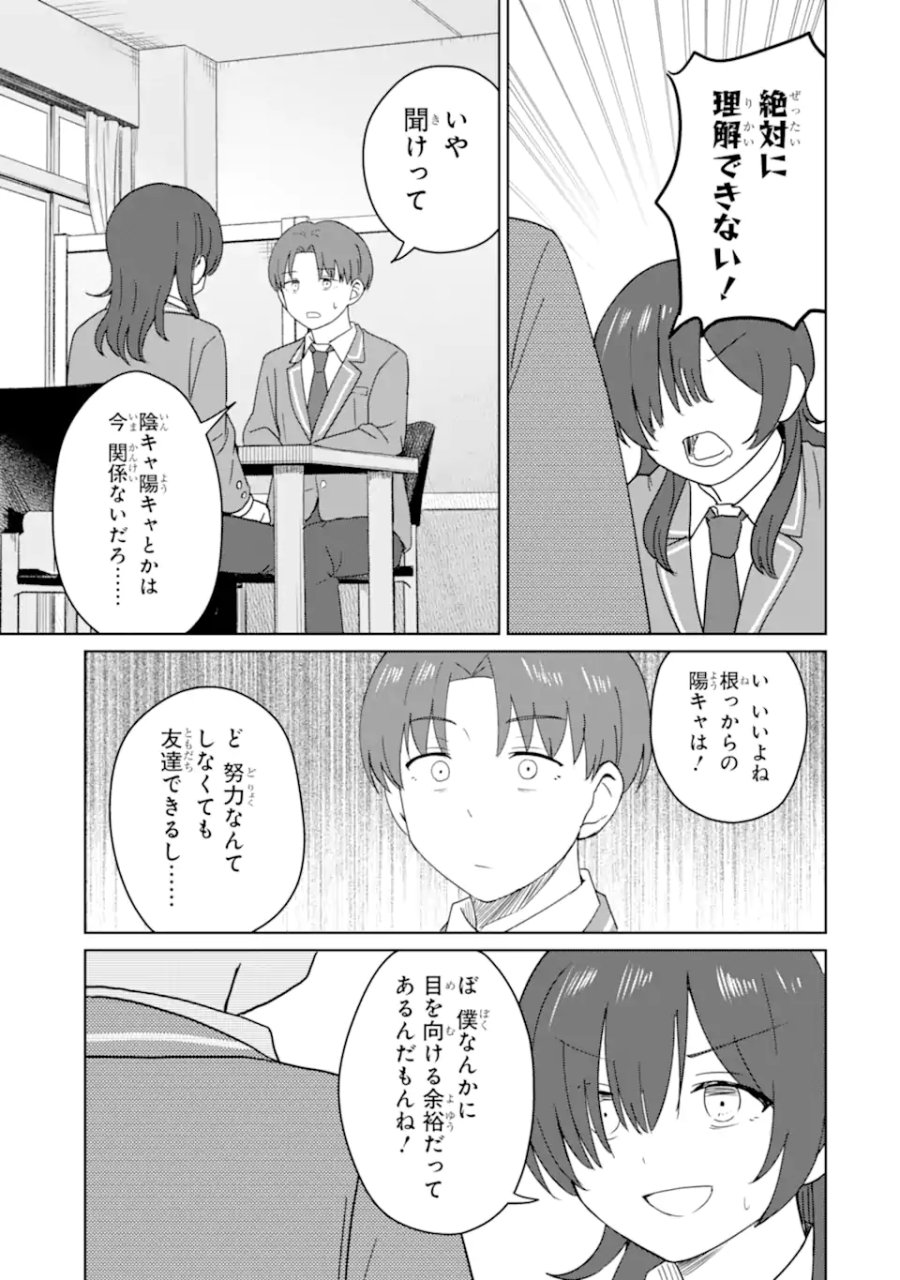 陽キャになった俺の青春至上主義 第9.3話 - Page 5