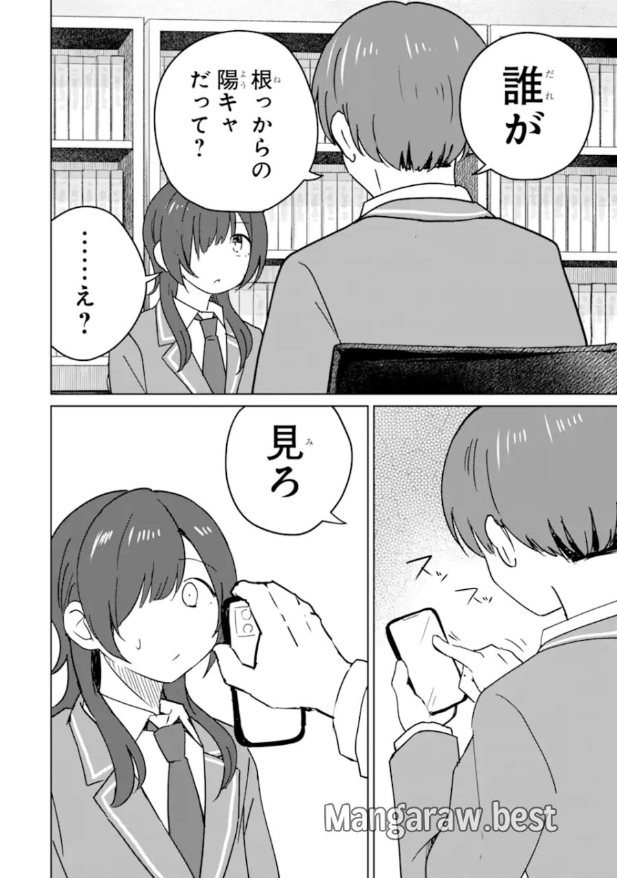陽キャになった俺の青春至上主義 第9.3話 - Page 6