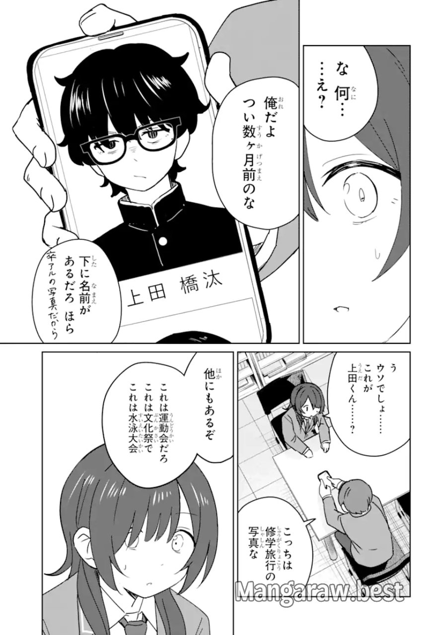 陽キャになった俺の青春至上主義 第9.3話 - Page 7