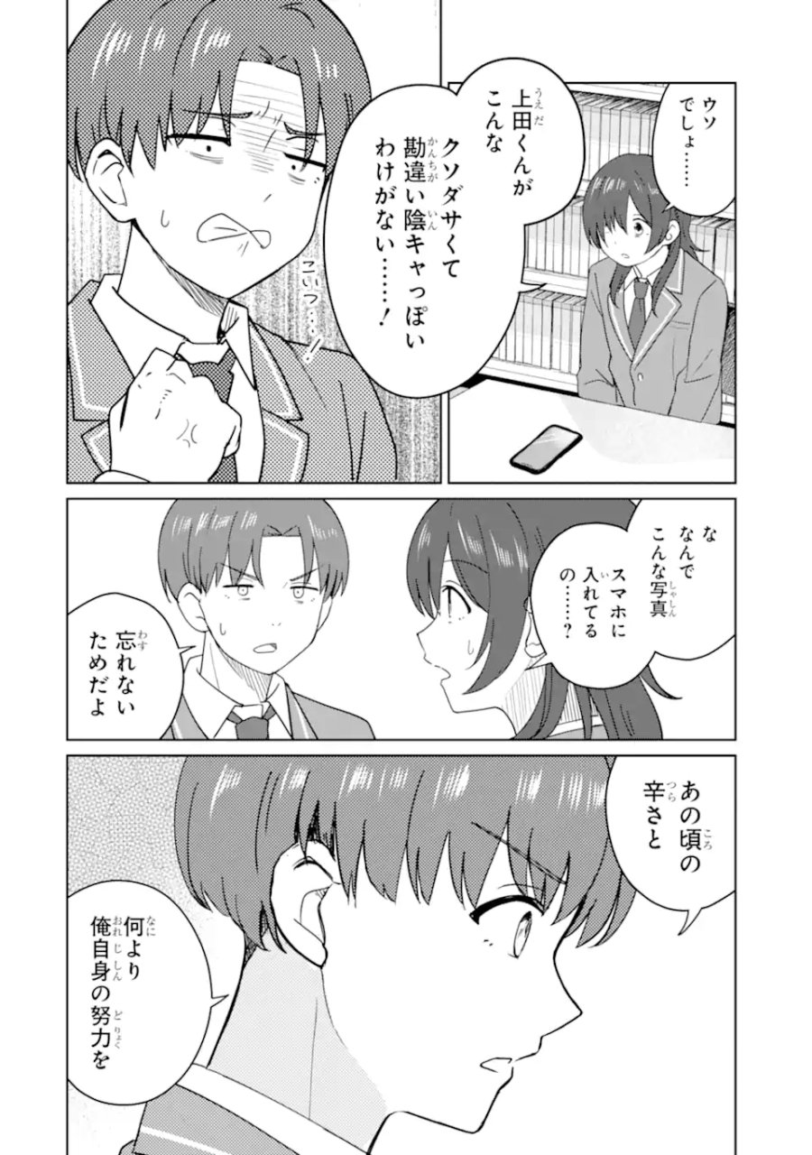 陽キャになった俺の青春至上主義 第9.3話 - Page 8