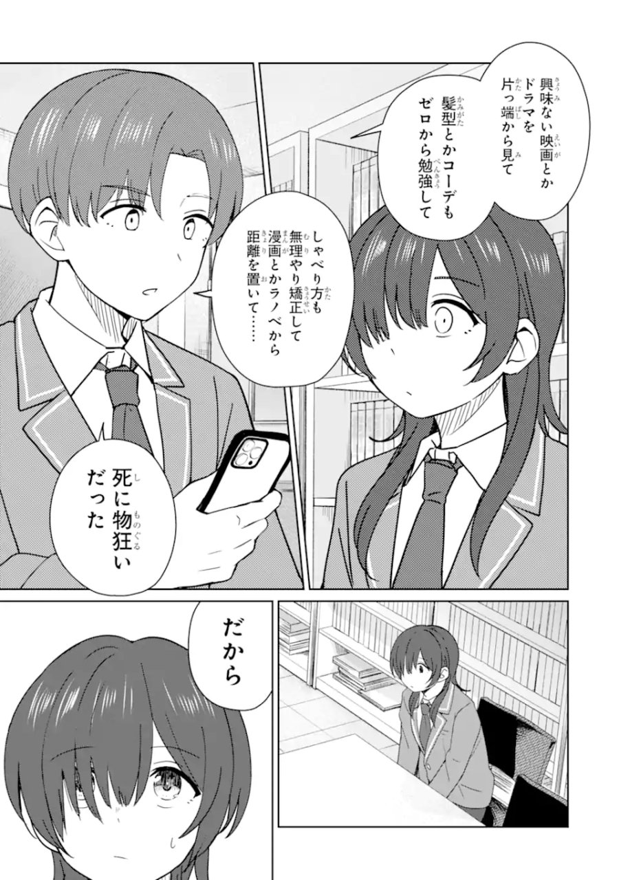 陽キャになった俺の青春至上主義 第9.3話 - Page 9