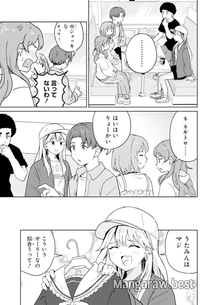 陽キャになった俺の青春至上主義 第4.2話 - Page 1