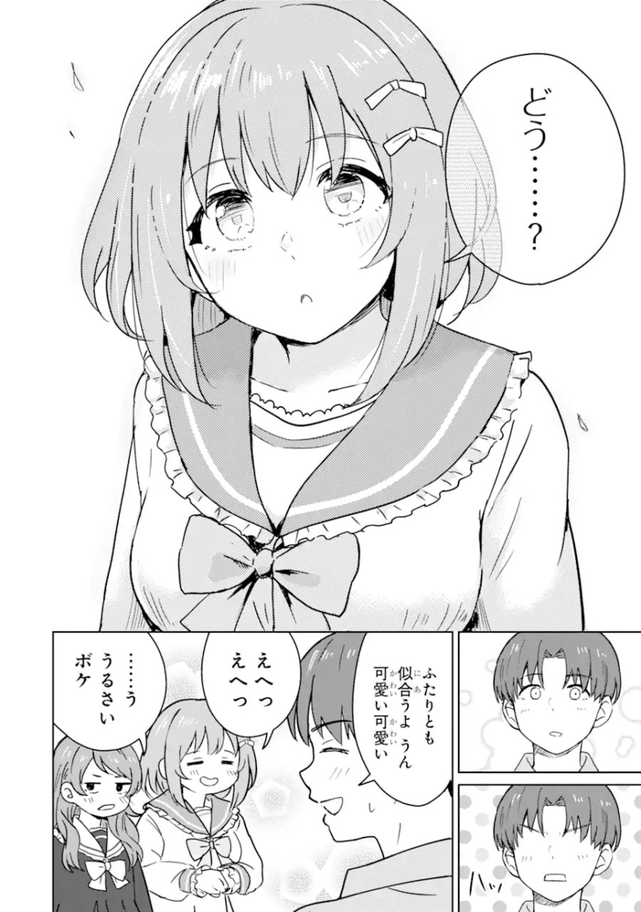 陽キャになった俺の青春至上主義 第4.2話 - Page 10