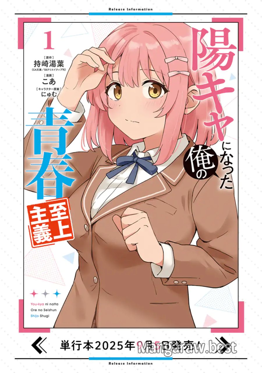 陽キャになった俺の青春至上主義 第4.2話 - Page 11