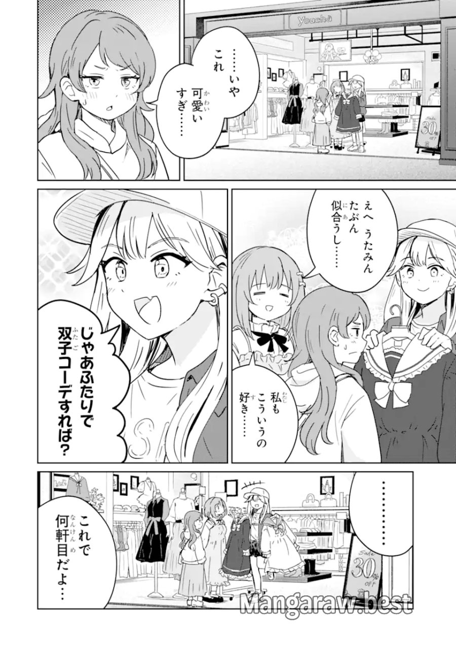 陽キャになった俺の青春至上主義 第4.2話 - Page 2