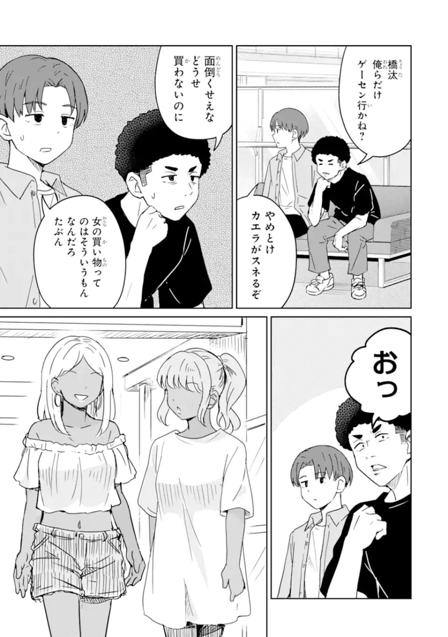 陽キャになった俺の青春至上主義 第4.2話 - Page 3