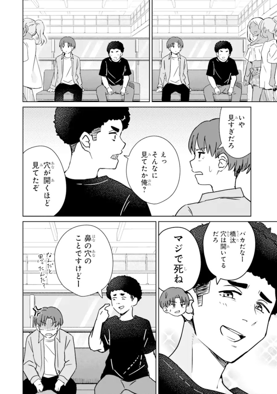 陽キャになった俺の青春至上主義 第4.2話 - Page 4