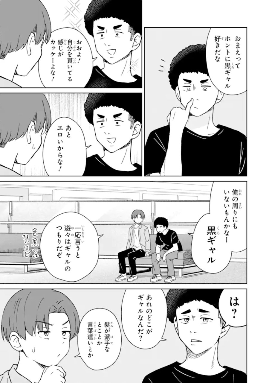 陽キャになった俺の青春至上主義 第4.2話 - Page 5