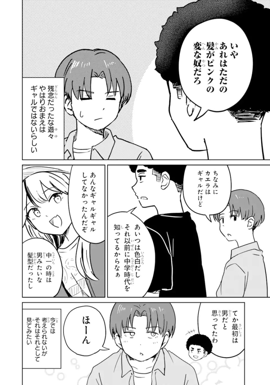 陽キャになった俺の青春至上主義 第4.2話 - Page 6