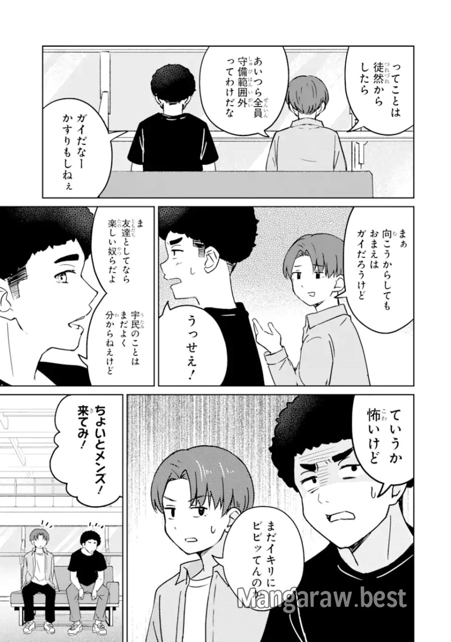 陽キャになった俺の青春至上主義 第4.2話 - Page 7