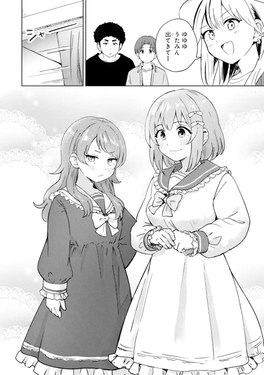 陽キャになった俺の青春至上主義 第4.2話 - Page 8