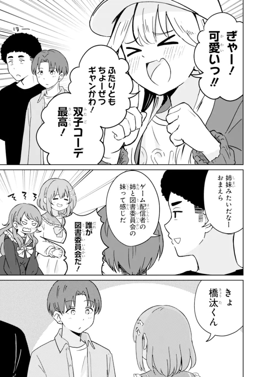 陽キャになった俺の青春至上主義 第4.2話 - Page 9