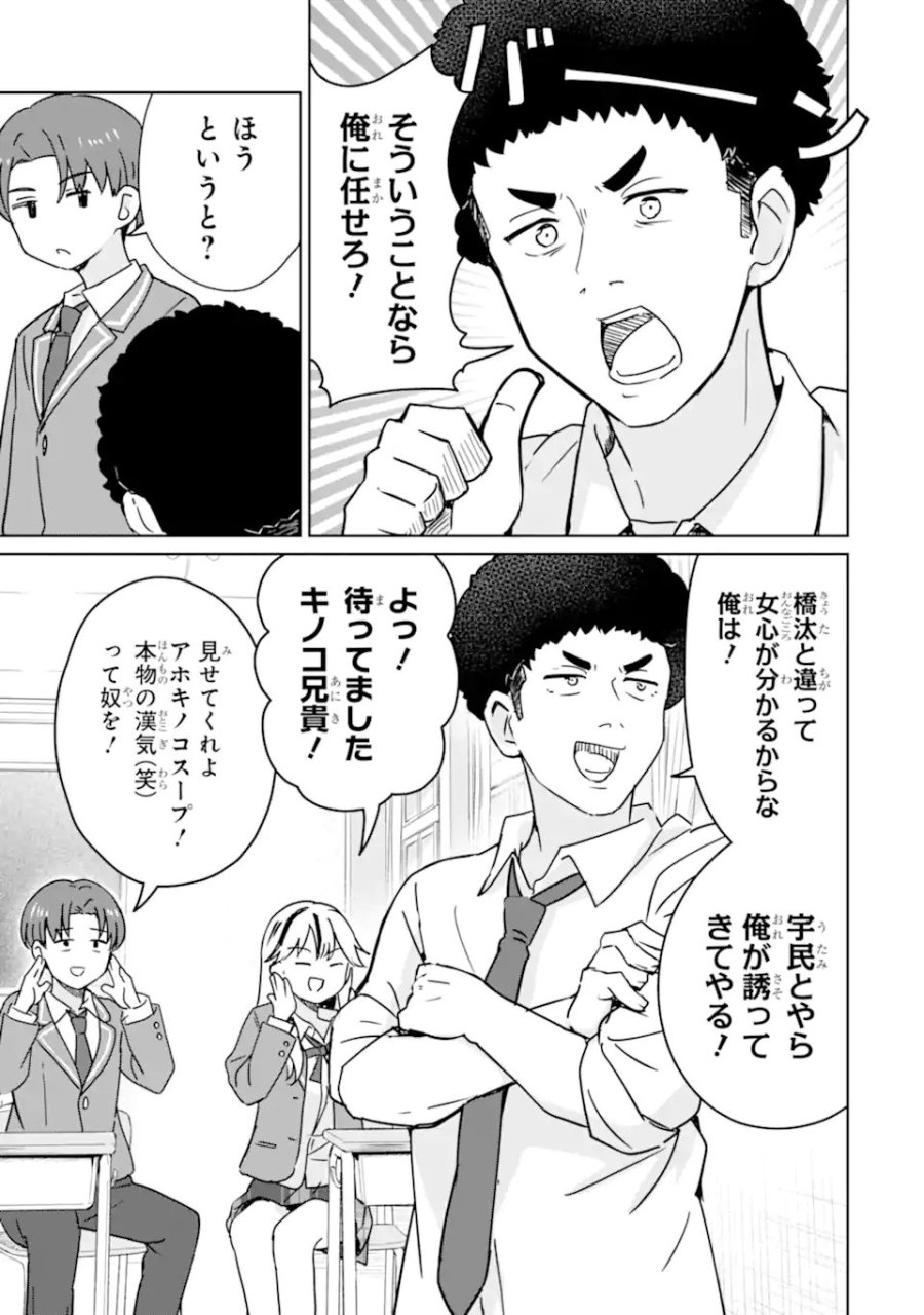 陽キャになった俺の青春至上主義 第3.2話 - Page 1