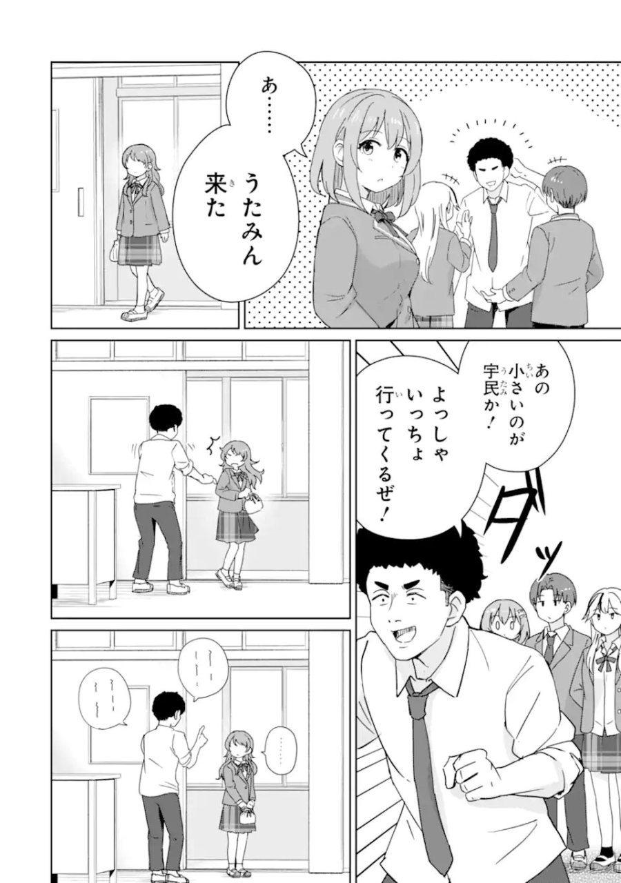 陽キャになった俺の青春至上主義 第3.2話 - Page 2