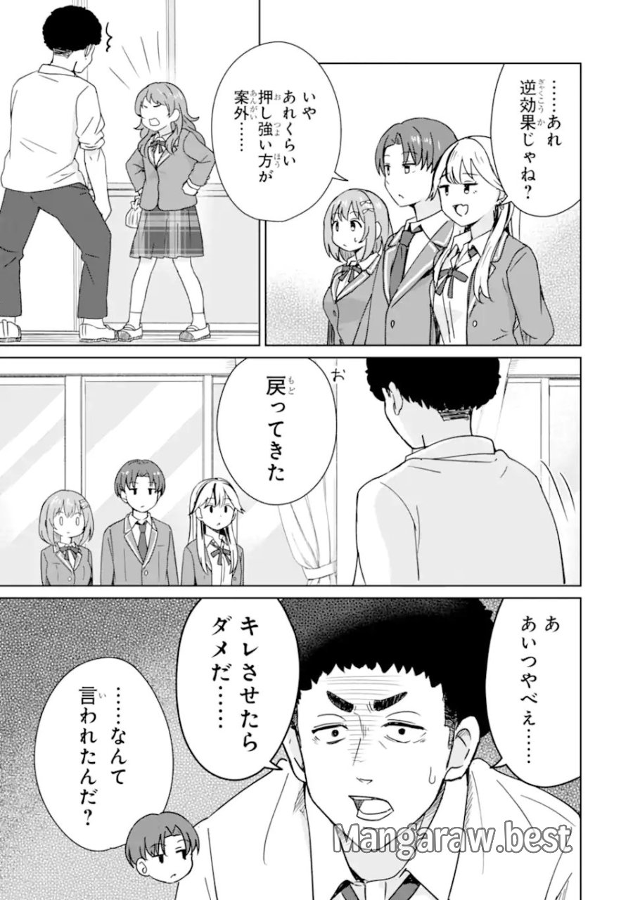 陽キャになった俺の青春至上主義 第3.2話 - Page 3