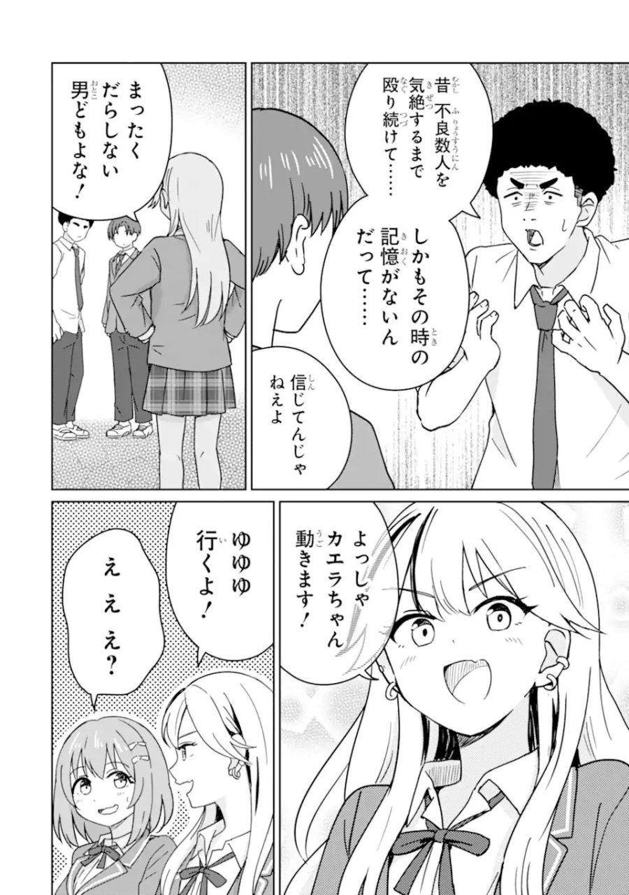 陽キャになった俺の青春至上主義 第3.2話 - Page 4