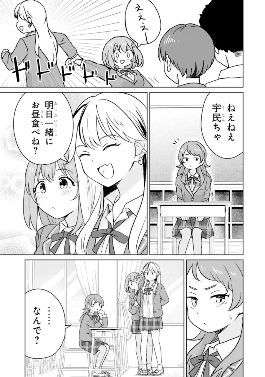陽キャになった俺の青春至上主義 第3.2話 - Page 5