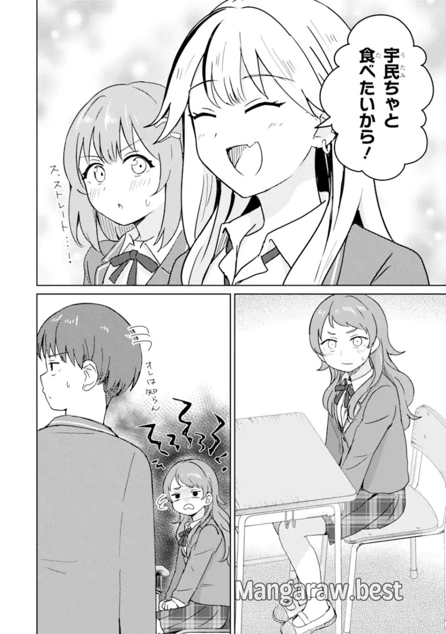 陽キャになった俺の青春至上主義 第3.2話 - Page 6