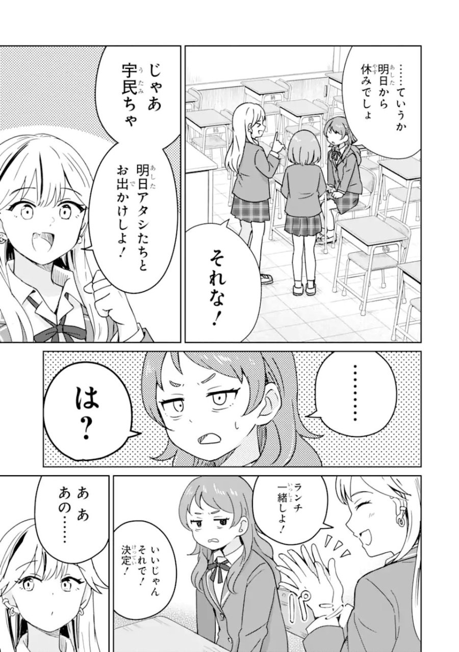 陽キャになった俺の青春至上主義 第3.2話 - Page 7