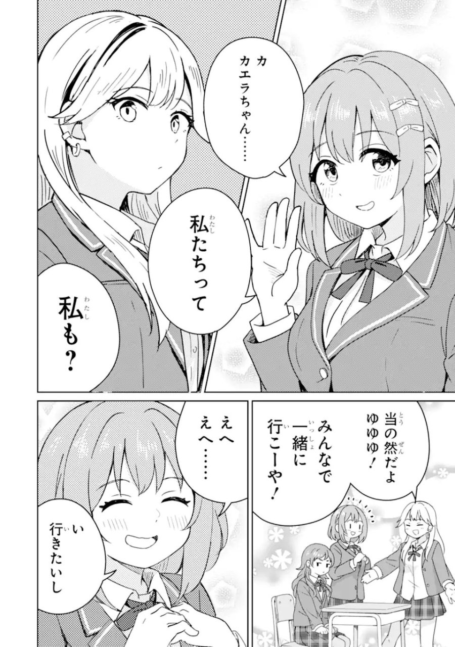 陽キャになった俺の青春至上主義 第3.2話 - Page 8