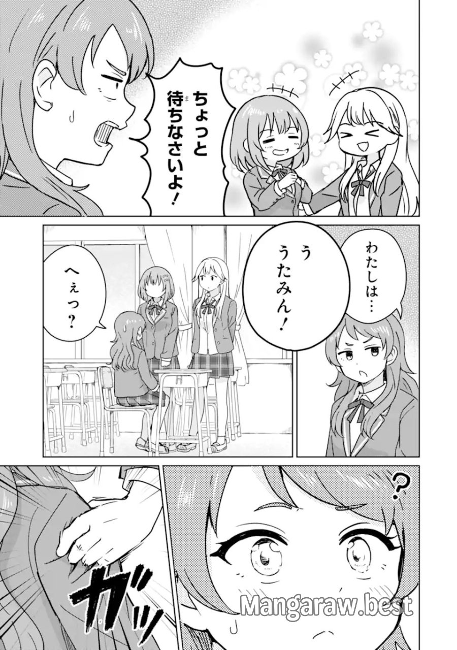 陽キャになった俺の青春至上主義 第3.2話 - Page 9