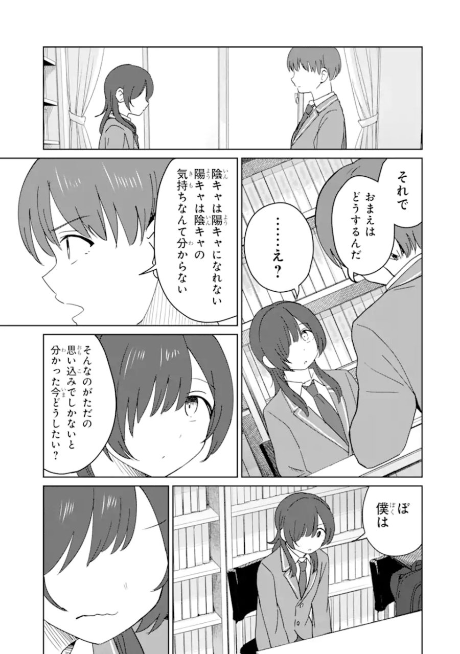 陽キャになった俺の青春至上主義 第9.4話 - Page 1