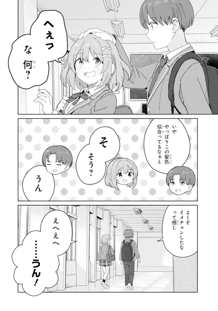 陽キャになった俺の青春至上主義 第9.4話 - Page 10