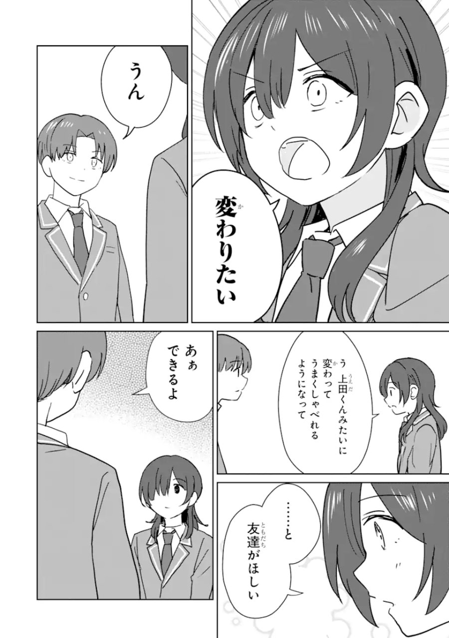 陽キャになった俺の青春至上主義 第9.4話 - Page 2