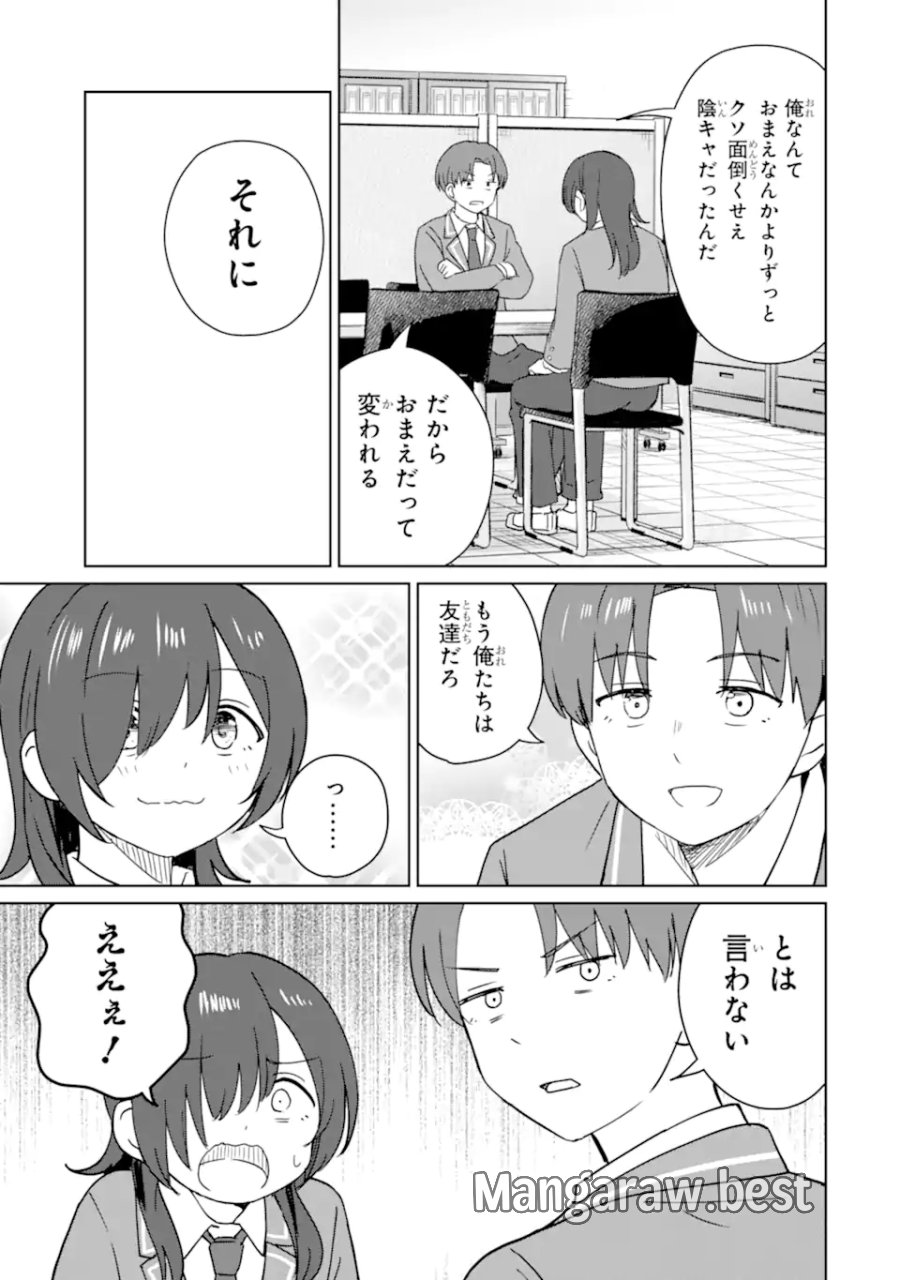 陽キャになった俺の青春至上主義 第9.4話 - Page 3