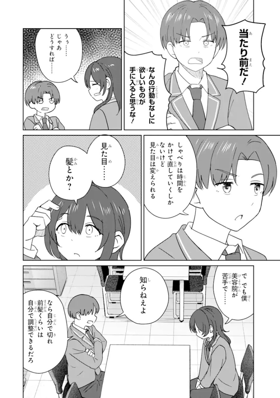 陽キャになった俺の青春至上主義 第9.4話 - Page 4