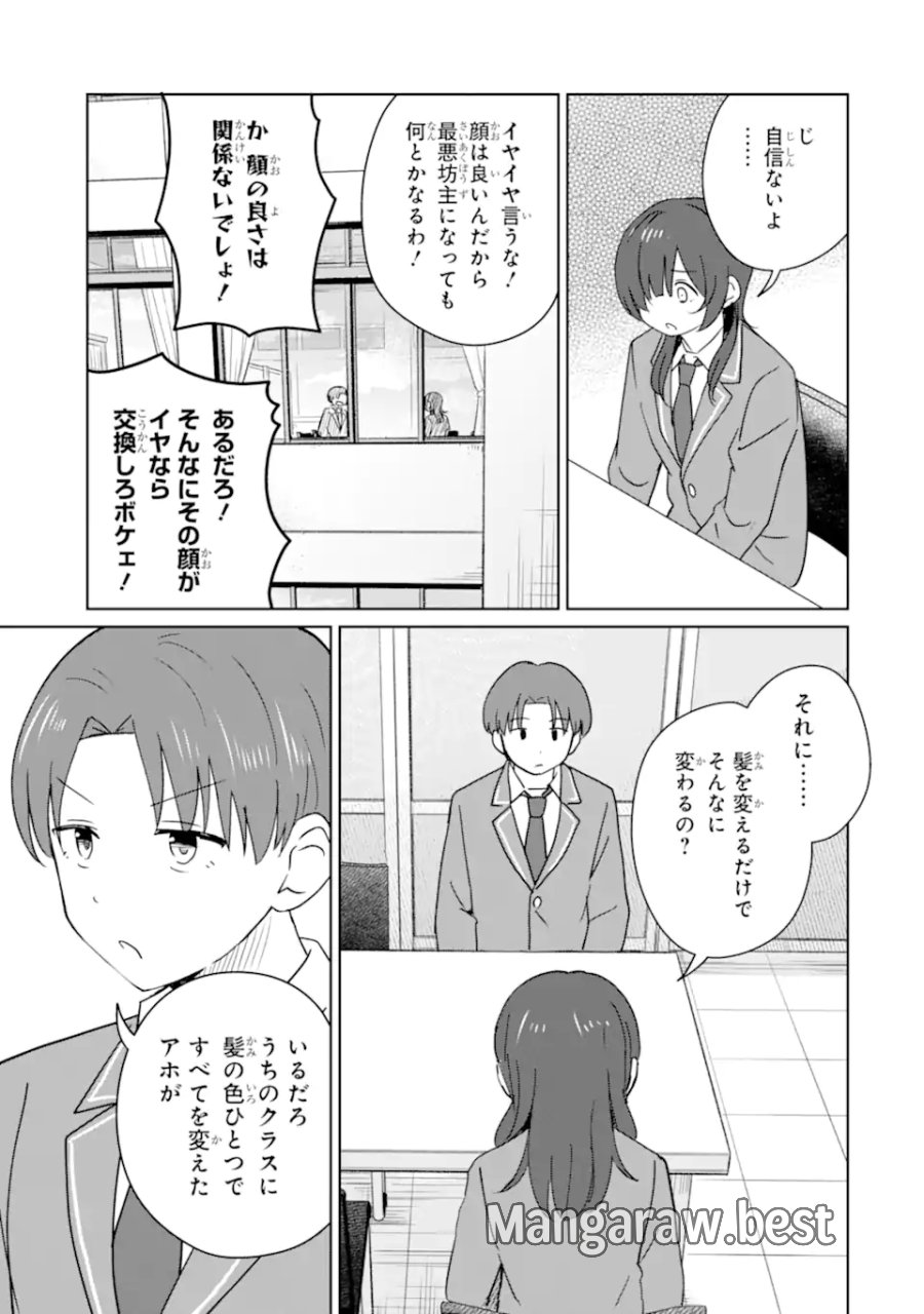 陽キャになった俺の青春至上主義 第9.4話 - Page 5