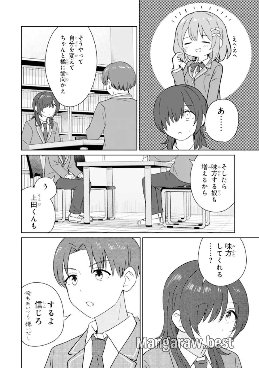 陽キャになった俺の青春至上主義 第9.4話 - Page 6