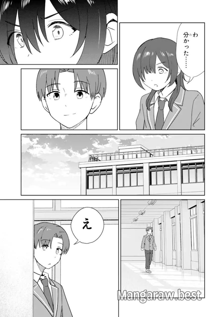陽キャになった俺の青春至上主義 第9.4話 - Page 7