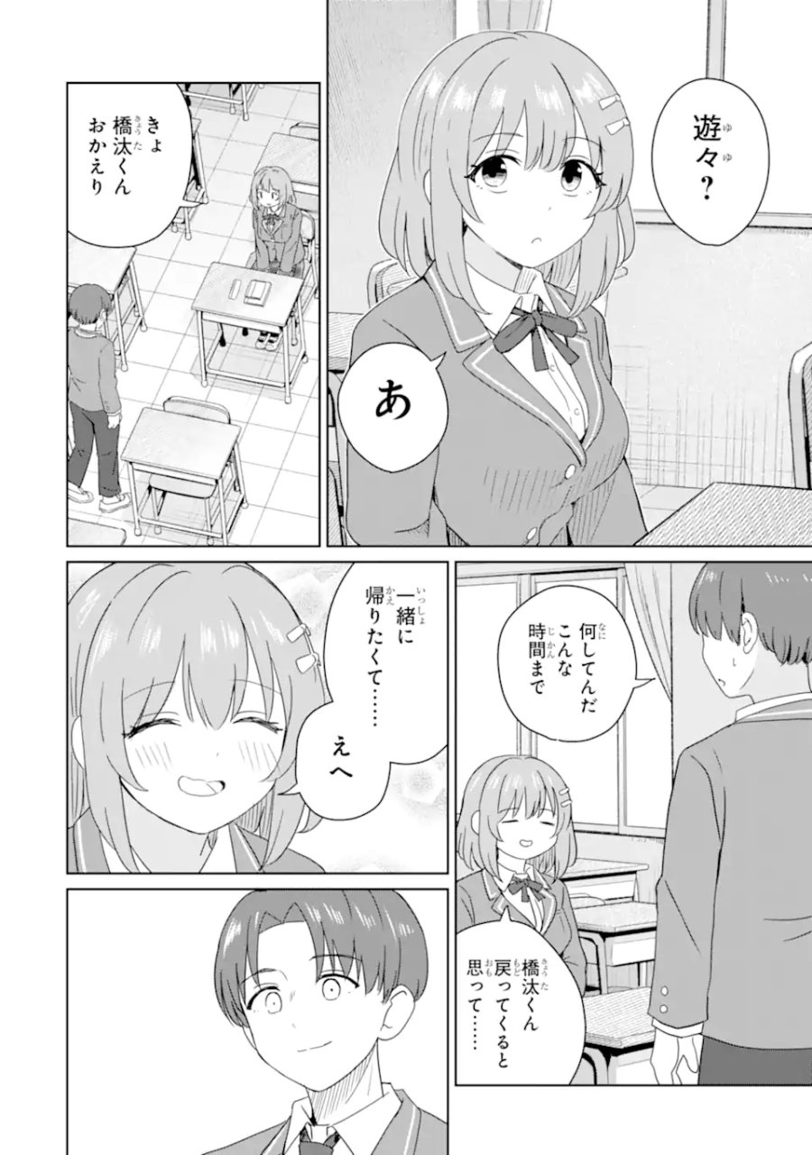 陽キャになった俺の青春至上主義 第9.4話 - Page 8