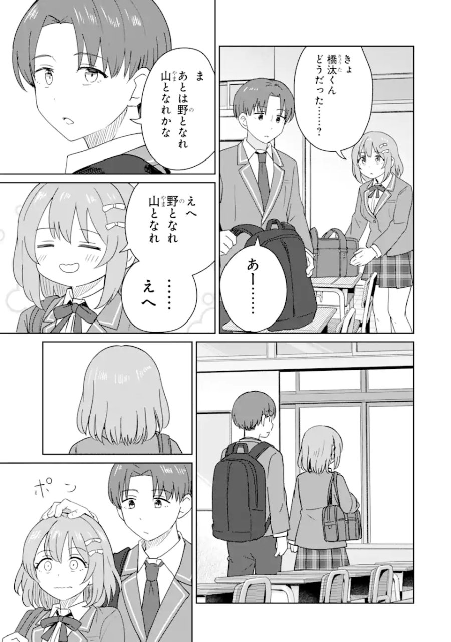 陽キャになった俺の青春至上主義 第9.4話 - Page 9